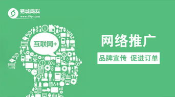 易城中國 易城網(wǎng)科 一站式網(wǎng)絡(luò)營銷服務(wù)專家,系統(tǒng)化網(wǎng)絡(luò)營銷服務(wù)提供商,最專業(yè)的城市商務(wù)門戶,全球領(lǐng)先的城市電子商務(wù)平臺,中國百強互聯(lián)網(wǎng)運營商 想做好網(wǎng)絡(luò)推廣就必須先了解網(wǎng)絡(luò)推廣