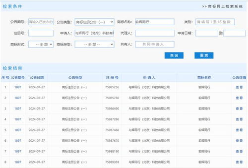 董宇輝公司注冊(cè) 俞輝同行 商標(biāo),涉食品 家具 運(yùn)輸工具等